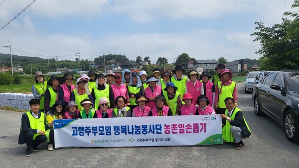 ▲ 경기농협·고향주부모임 경기도지회 농촌일손돕기 실시 단체사진.