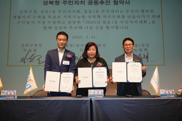 ▲ 길음1동 주민총회에서 성북형 주민자치 공동추진 협약을 맺었다. (외쪽부터 이승로 성북구청장, 이영리 길음1동 주민자치회장, 노승채 길음1동장).