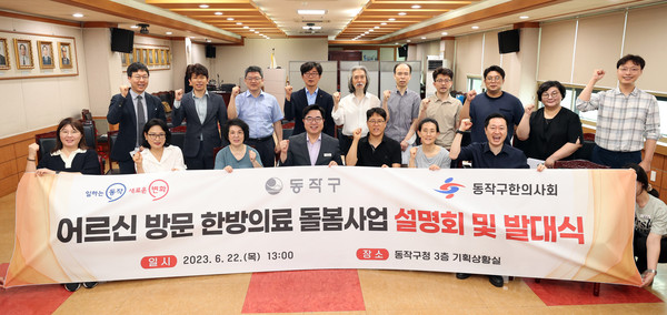 ▲ 어르신 방문 한방의료 돌봄사업 설명회 및 발대식을 개최했다.
