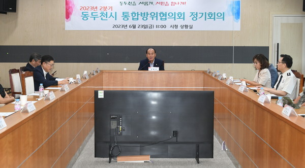 ▲ 동두천시 통합방위협의회 정기회의 개최 모습.
