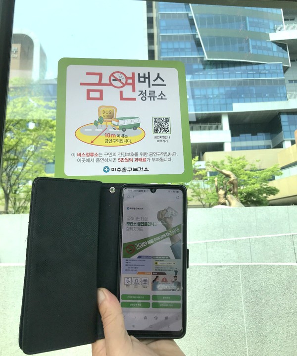 ▲ 미추홀구 금연구역 QR코드 표지판 이용 모습.