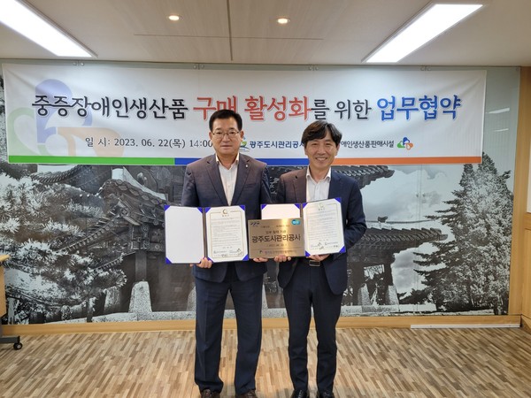 ▲ 중증장애인생산품 구매 활성화를 위한 업무협약식.