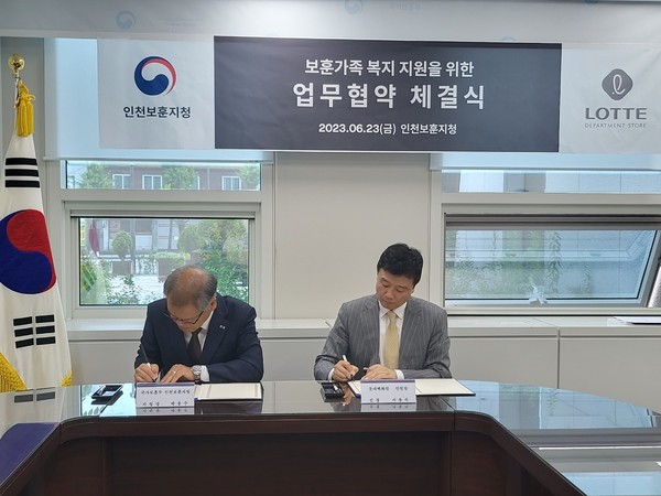 ▲ 인천보훈지청, 롯데백화점 인천점과 업무협약 체결 모습.