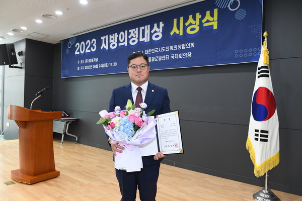 ▲ 김현수 의원이 26일 서울글로벌센터 국제회의장에서 2023 지방의정대상 기초의회 입법활동 부문 우수상을 수상한 뒤 기념촬영을 하고 있다.