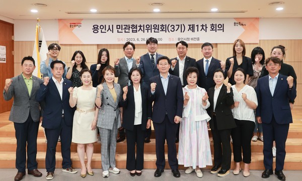 ▲ 제3기 용인시 민관협치위원회 출범식 개최 모습.