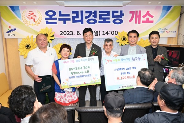 ▲ 안산시 원곡동 온누리경로당 개소식 개최 모습.