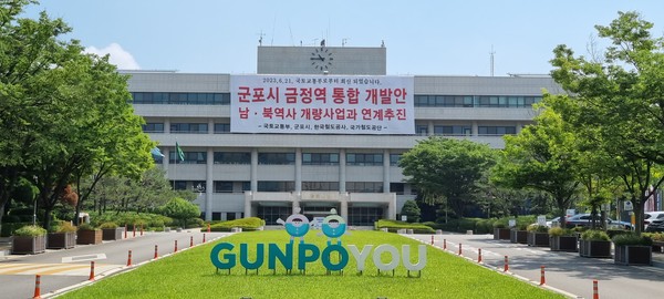 ▲ 군포시청 전경.