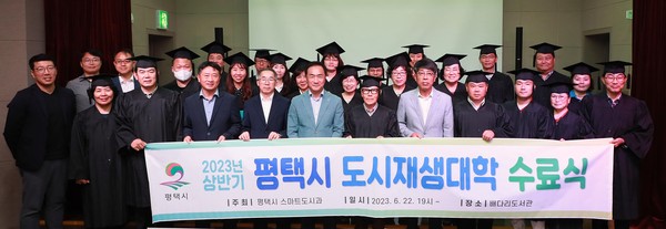 ▲ 평택시 상반기 도시재생대학 수료식 개최 모습.