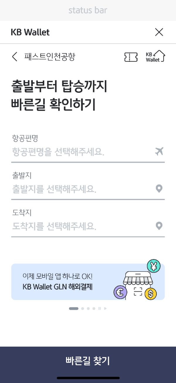 ▲ 입력 화면 (항공편명, 출발지, 도착지).