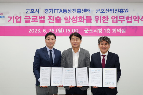 ▲ 군포시 관내 기업 수출 지원 협약 체결 모습.