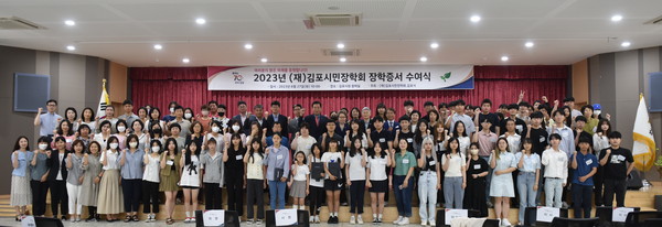 ▲ (재)김포시민장학회 장학증서 수여식 개최 모습.