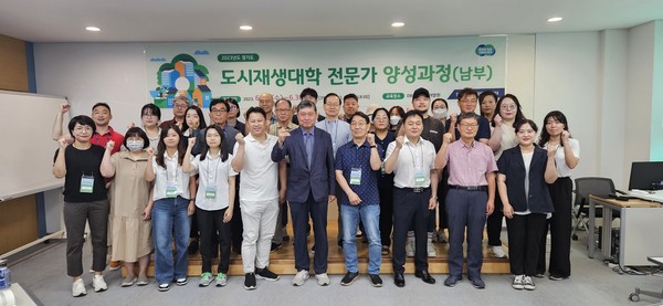 ▲ 경기도 도시재생지원센터 2023년 도시재생대학 전문가 양성과정 단체사진.