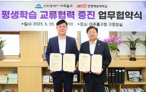 ▲ 미추홀구-인천재능대학교 평생학습 교류협력 증진 위한 업무협약 체결 모습.