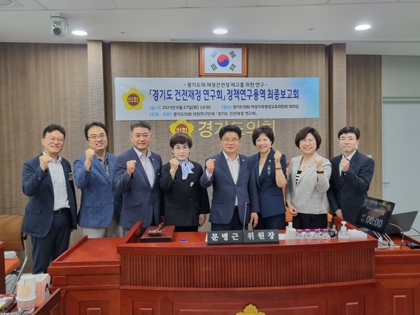 ▲ ‘경기도 건전재정 연구회’ 정책연구용역 최종보고회 기념촬영.
