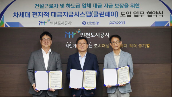 ▲ 28일 iH 본사에서 열린 클린페이 도입 업무 협약식에서 박성현 신한은행 기관그룹장, 조동암 인천도시공사 사장, 홍종열 페이컴스 대표 (사진 왼쪽부터 차례로)가 기념사진을 촬영하고 있다.