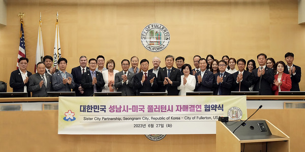 ▲ 성남시와 미국 풀러턴시 자매결연 협약식 개최 모습.