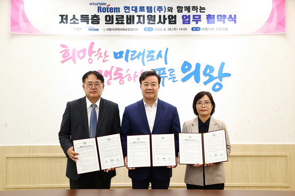 ▲ 의왕시지역사회보장협의체-현대로템(주) 의료비 지원 업무협약 체결 모습.