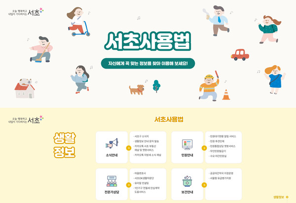 ▲ 서초사용법 PC 메인화면.