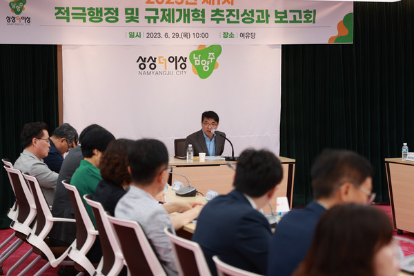 ▲ 남양주시 2023 제1차 적극행정 및 규제개혁 추진 성과 보고회 개최 모습.