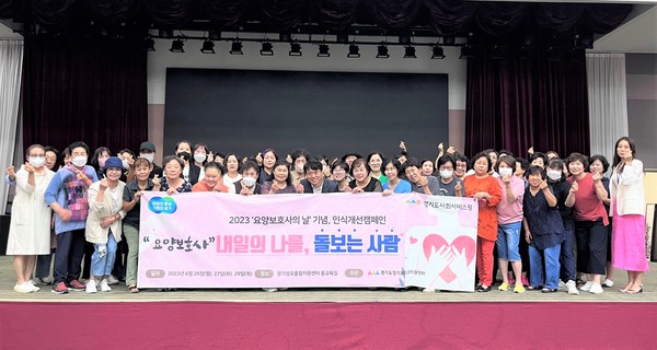 ▲ ‘요양보호사, 내일의 나를 돌보는 사람’ 캠페인 개최 모습.