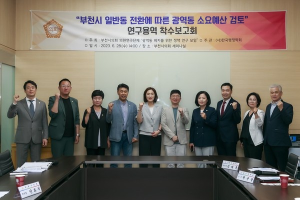 ▲ 착수보고회 기념촬영하는 의원들.