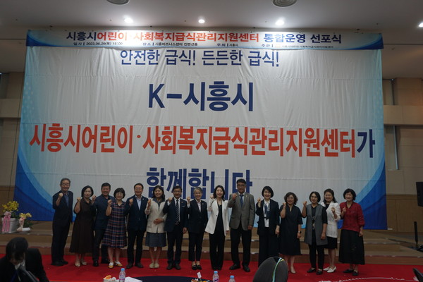시흥시 어린이 사회복지급식관리지원센터 통합운영