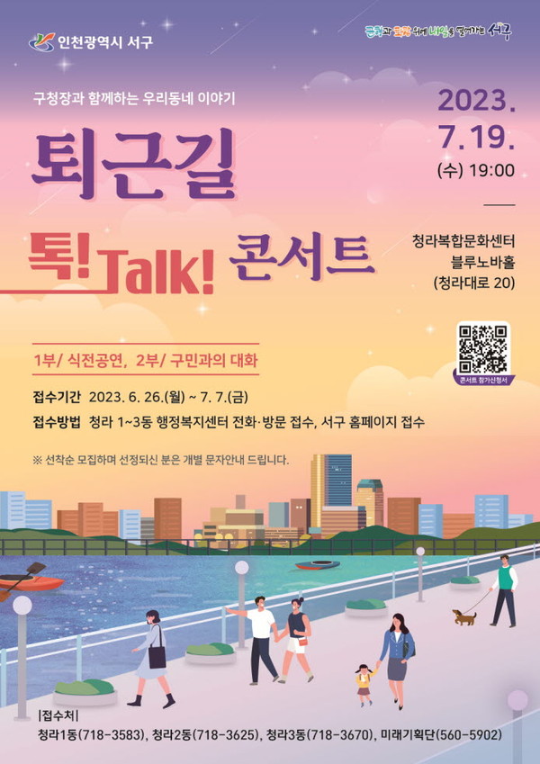 ‘퇴근길 주민들과 현안 논의’ 참여자 모집
