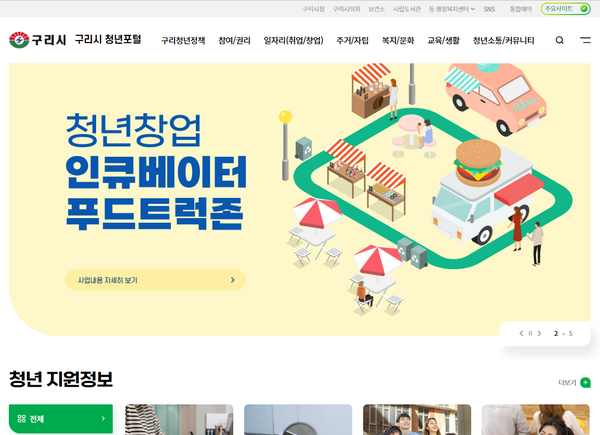 ▲ 구리시가 청년전용 온라인 플랫폼을 개설했다.