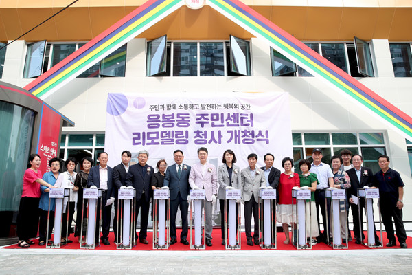 ▲ 성동구 응봉동 주민센터 리모델링 청사 개청식 기념사진.
