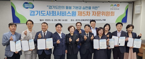 ▲ 경기도사회서비스원, 제5차 자문위원회 개최 모습.