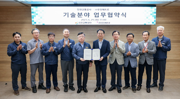 ▲ 인천교통공사-㈜우진메트로 기술협약 체결식.