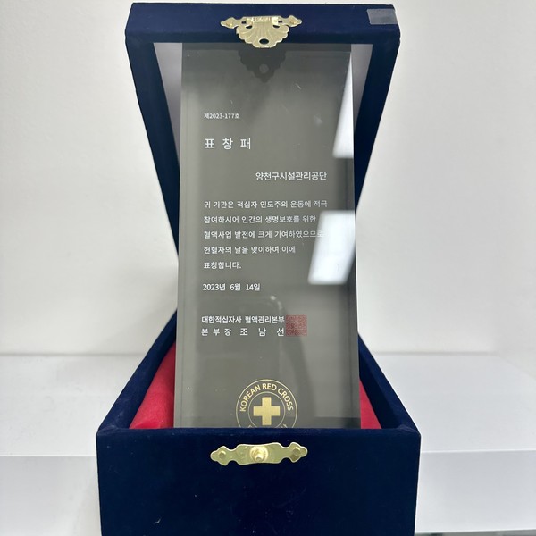 ▲ 대한적십사자 표창.