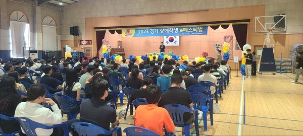 ▲ 2023 경기 장애 학생 이(e)페스티벌 개최 사진.
