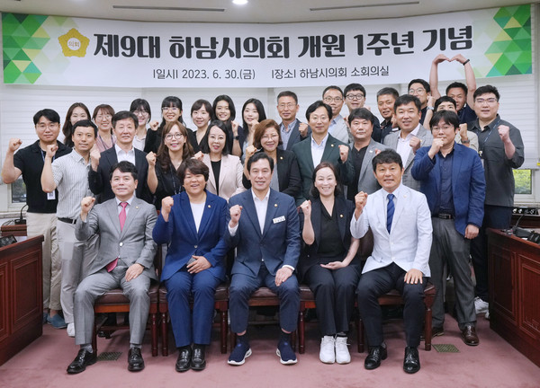 ▲ 제9대 하남시의회, 개원 1주년 기념행사 단체사진.