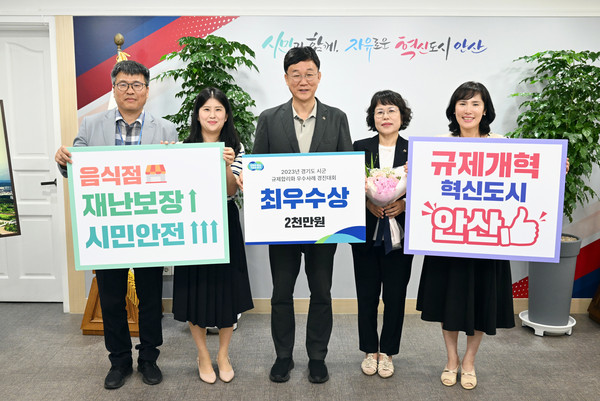 ▲ 안산시 경기도 시군 규제합리화 경진대회 최우수상 수상 모습.