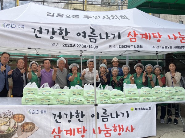 ▲ 길음2동 새마을부녀회 삼계탕 나눔 행사.
