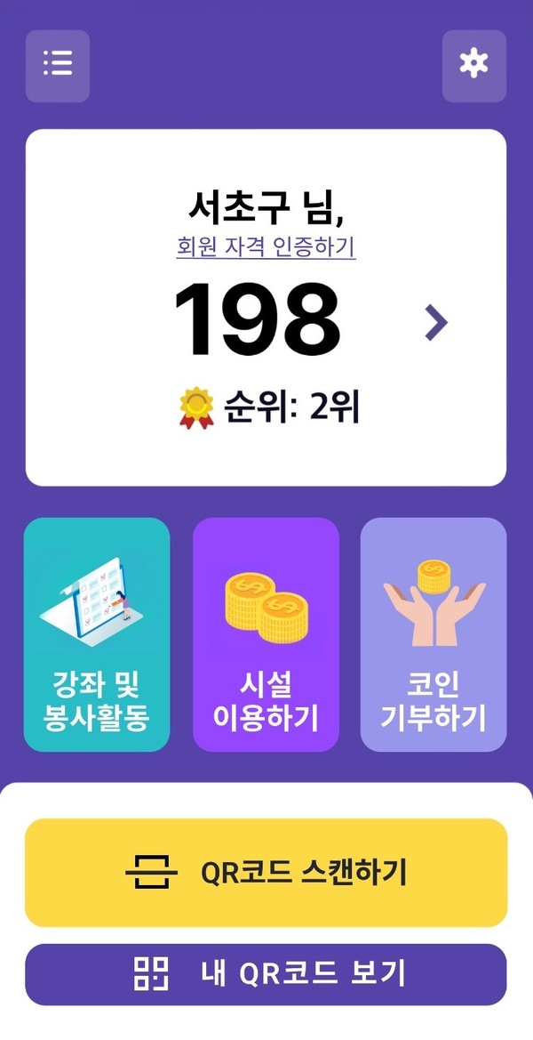 ▲ 서초코인 앱 메인화면.