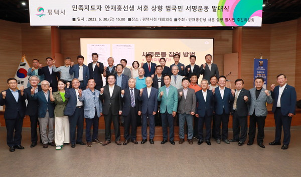 ▲ 평택시 민세 안재홍 선생 서훈 상향 범국민 서명운동 발대식 개최 모습.