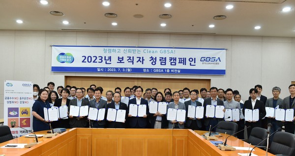 ▲ '보직자 청렴캠페인' 실시 단체사진.