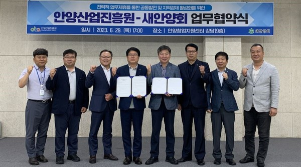 ▲ 안양산업진흥원-새안양회 업무협약식.