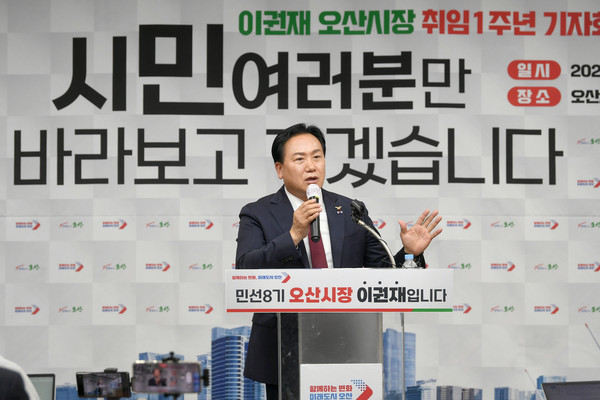 ▲ 이권재 오산시장이 취임 1주년 기자회견을 진행하고 있다.