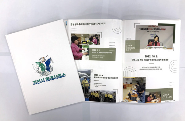 ▲ 과천시 사업소 입지선정 과정 담은 백서.