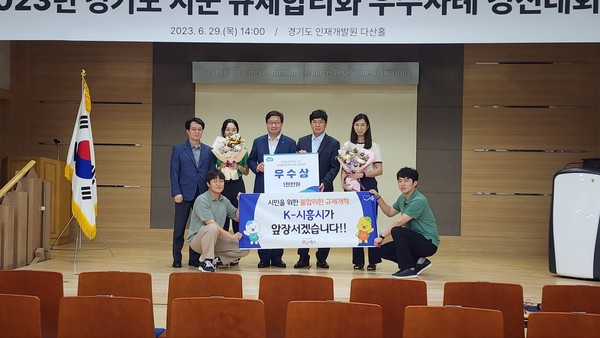 ▲ 시흥시 경기도 규제합리화 경진대회 우수상 시상 모습.