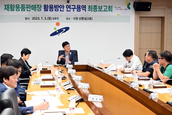 ▲ 안산시 재활용품판매장 활용방안 연구용역 최종보고회.