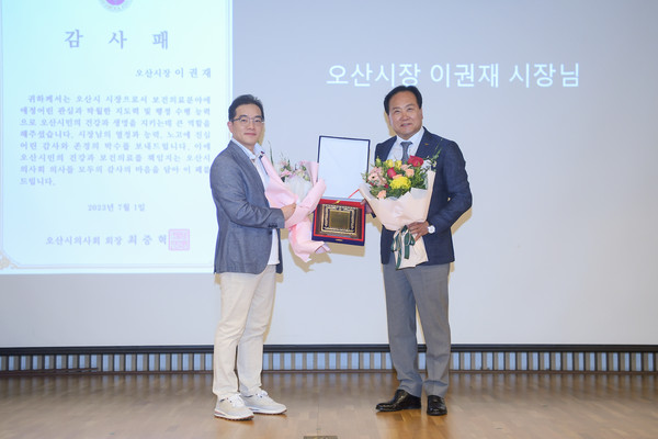 ▲ 이권재 오산시장이 오산시의사회로부터 감사패를 받았다.