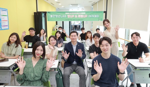 ▲ 이상일 용인특례시장이 용인청년LAB 창UP & 레벨UP 아카데미 개강식에 참석해 청년들과 함께 기념사진을 촬영 하고 있다.