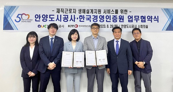 ▲ 안양도시공사-한국경영인증원과 근로자 생애설계지원 업무협약식.