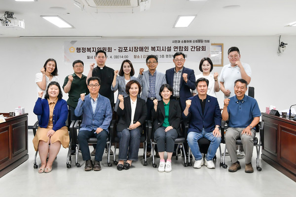 ▲ 김포시 장애인복지시설연합회와 정담회 개최 모습.