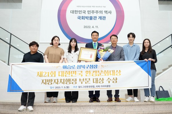 ▲ 이승로 성북구청장(중앙)이 ‘제21회 대한민국 환경문화대상’에서 지방자치행정 부문 대상을 수상했다.