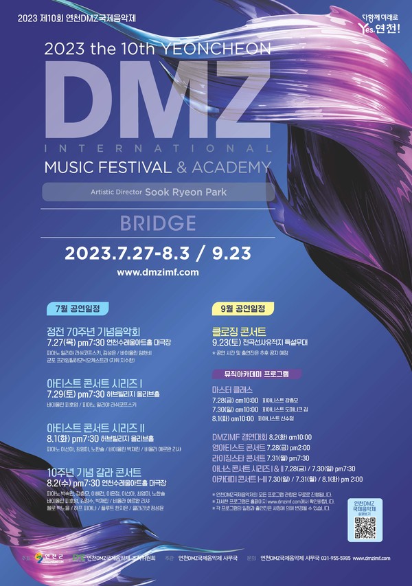 ▲ 연천군 제10회 연천DMZ국제음악제 홍보 포스터.